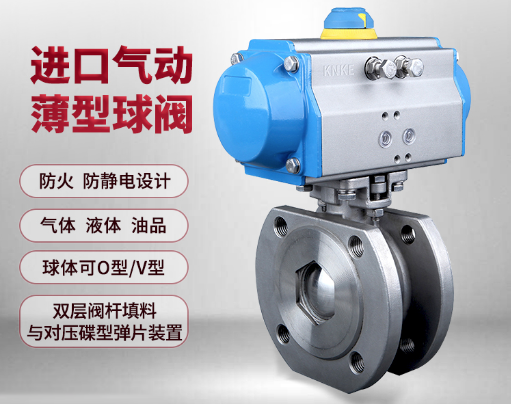 氣動薄型球閥與氣動普通球閥的區別